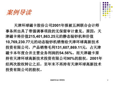 《合并财务报表》PPT课件(I) 技术推广的实践与价值